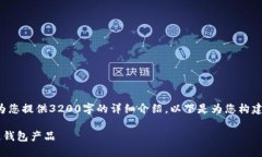 由于字?jǐn)?shù)限制，我無法為