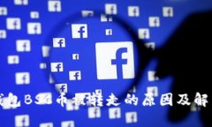 小狐錢包BSC幣被轉走的原