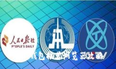 :小狐錢包推薦瀏覽器攻略