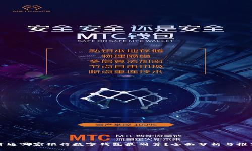 開通哪家銀行數(shù)字錢包最劃算？全面分析與推薦