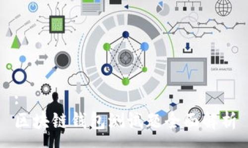 :
區(qū)塊鏈錢包測試題全面解析