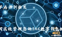 以下為示例格式如何高效