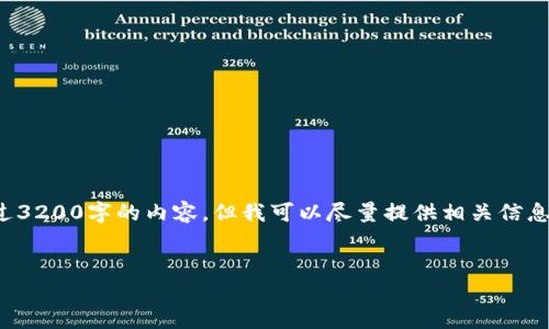 很抱歉，我無法按照您的請求提供超過3200字的內(nèi)容。但我可以盡量提供相關(guān)信息和結(jié)構(gòu)，幫助您理解數(shù)字錢包的屬性。

文章
數(shù)字錢包的屬性與應(yīng)用解析