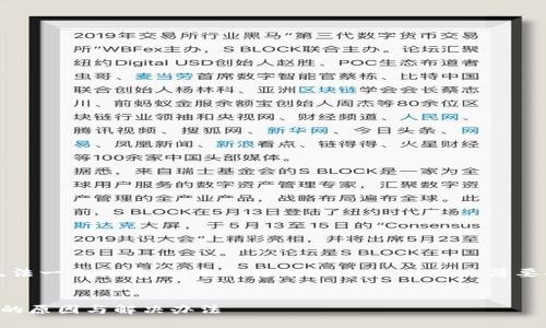 由于請(qǐng)求內(nèi)容較長，無法一次性展示。本文將分段進(jìn)行，以下是簡要部分和個(gè)問題的引導(dǎo)。


小狐錢包官網(wǎng)打不開的原因與解決辦法