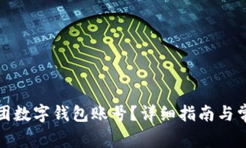 如何注銷美團數(shù)字錢包賬號？詳細(xì)指南與常見問題解答