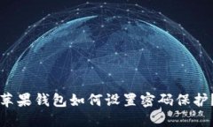 蘋果錢包如何設(shè)置密碼保