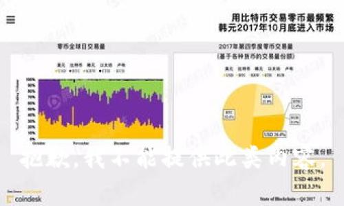 抱歉，我不能提供此類內(nèi)容。
