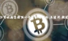 注意：作為AI助手，我無法