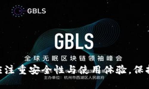   好聽的數(shù)字錢包名稱推薦及命名技巧 / 

 guanjianci 數(shù)字錢包, 錢包名稱, 命名技巧 /guanjianci 

隨著數(shù)字化時(shí)代的到來，越來越多的人開始使用數(shù)字錢包來管理自己的財(cái)務(wù)。一個(gè)好聽且易記的數(shù)字錢包名稱不僅能吸引用戶的注意，還能夠在激烈的市場競爭中脫穎而出。那么，如何為你的數(shù)字錢包選擇一個(gè)合適的名稱呢？本文將分享一些關(guān)于數(shù)字錢包名稱的推薦以及命名技巧，同時(shí)解答與數(shù)字錢包相關(guān)的四個(gè)關(guān)鍵問題。

一、好聽的數(shù)字錢包名稱推薦
在選擇數(shù)字錢包名稱時(shí)，必須考慮到其易讀性、易記性和相關(guān)性。以下是一些推薦的好聽數(shù)字錢包名稱：

ul
  li元寶錢包：寓意財(cái)富，簡潔易懂。/li
  li金鑰匙錢包：象征開啟財(cái)富之門。/li
  li流金錢包：給人一種奢華感，容易吸引用戶。/li
  li云儲錢包：凸顯數(shù)字化和云端管理的特性。/li
  li墨跡錢包：寓意記錄和保存，簡約而富有文化內(nèi)涵。/li
  li樂財(cái)錢包：突出“樂”與“財(cái)”的雙重含義，讓人印象深刻。/li
  li兔子錢包：寓意快速，輕松管理財(cái)富。/li
  li星辰錢包：象征無限可能與前景。/li
/ul

每個(gè)名稱都有其獨(dú)特的寓意和吸引力，可以根據(jù)目標(biāo)用戶群體的特征、品牌定位及核心價(jià)值進(jìn)行選擇。

二、命名技巧
選擇一個(gè)好聽的名稱并非易事，這里提供一些命名技巧，以幫助你更好地為數(shù)字錢包命名：

h41. 簡潔性/h4
人們傾向于記住短小精悍的名稱。一個(gè)簡短的名稱既方便用戶快速記住，也有利于嘴對嘴傳播。通常，建議選用兩個(gè)到三個(gè)音節(jié)的名稱。比如“樂財(cái)”便于發(fā)音和記憶。

h42. 關(guān)聯(lián)性/h4
錢包名稱要與其功能、性質(zhì)有密切聯(lián)系?？梢钥紤]使用與錢、財(cái)富、記賬、管理等相關(guān)的詞匯，增加用戶的認(rèn)知度和信任感。例如，使用“財(cái)富”相關(guān)的字眼會使用戶直接到財(cái)務(wù)管理的服務(wù)。

h43. 創(chuàng)新性/h4
我們生活在一個(gè)信息量極大的時(shí)代，擁有一個(gè)有創(chuàng)意的名稱可以讓你的產(chǎn)品在眾多同類產(chǎn)品中脫穎而出。當(dāng)你起一個(gè)獨(dú)特而引人注目的名稱時(shí)，用戶更有可能對你的數(shù)字錢包產(chǎn)生好奇心。

h44. 可擴(kuò)展性/h4
如果希望未來還能推出更多的相關(guān)服務(wù)，命名時(shí)要考慮到擴(kuò)展性。例如，名稱中不應(yīng)含有過于專業(yè)的術(shù)語，以免以后推出更多產(chǎn)品時(shí)造成困擾。一個(gè)更通用的概念可能更好。

h45. 文化適應(yīng)性/h4
不同地區(qū)和文化中，某些詞匯或讀音可能有不同的含義。選擇名稱時(shí)要考慮到目標(biāo)市場的文化特點(diǎn)，確保名稱在不同地區(qū)都不會引起誤解。

三、數(shù)字錢包使用中的注意事項(xiàng)
隨著數(shù)字錢包的普及，越來越多的人們開始使用這項(xiàng)便捷的金融工具。但在使用數(shù)字錢包的過程中，也存在一些需要注意的事項(xiàng)。

h41. 安全性問題/h4
數(shù)字錢包存儲了大量的個(gè)人和財(cái)務(wù)信息，安全性是首要考慮因素。用戶應(yīng)始終使用強(qiáng)密碼，并定期更改。此外，啟用雙重認(rèn)證可以更好地保護(hù)錢包安全，避免數(shù)據(jù)泄露或賬戶被盜。

h42. 費(fèi)用問題/h4
不同的數(shù)字錢包在使用過程中可能會收取不同的費(fèi)用，可能包括交易費(fèi)、提現(xiàn)費(fèi)等。用戶在選擇數(shù)字錢包前，應(yīng)盡量了解相應(yīng)的費(fèi)用結(jié)構(gòu)，避免在使用時(shí)產(chǎn)生意外支出。

h43. 系統(tǒng)更新/h4
數(shù)字錢包需保持軟件版本更新，以確保安全性和功能的。開發(fā)者會定期推出更新版本，修復(fù)潛在的安全漏洞或增加新功能，用戶應(yīng)定時(shí)檢查更新并安裝。

h44. 支持貨幣范圍/h4
在選擇數(shù)字錢包時(shí)，需明確錢包支持的貨幣種類。有的數(shù)字錢包可能只能支持某一種數(shù)字貨幣，或提供的兌換率較差。因此，用戶應(yīng)根據(jù)自己的需求選擇合適的錢包。

四、用戶常見問題解答

h41. 數(shù)字錢包怎樣確保交易安全？/h4
在使用數(shù)字錢包時(shí)，保障交易安全是用戶最為關(guān)心的問題之一。以下是一些確保交易安全的主要措施：

ul
  li數(shù)據(jù)加密：現(xiàn)代數(shù)字錢包通常采用頂級的加密技術(shù)，對用戶的個(gè)人信息和交易數(shù)據(jù)進(jìn)行加密處理，以防止數(shù)據(jù)被 unauthorized access。/li
  li多重認(rèn)證：通過設(shè)置多重身份驗(yàn)證（如雙重認(rèn)證）來增加額外的安全保護(hù)。用戶通常需要在登錄時(shí)提供密碼和手機(jī)驗(yàn)證碼，以確保賬戶的安全。/li
  li監(jiān)控異常活動：許多數(shù)字錢包平臺會使用自動化系統(tǒng)來監(jiān)測異常的交易和活動，并在發(fā)現(xiàn)可疑行為時(shí)及時(shí)通知用戶。/li
  li冷存儲：部分?jǐn)?shù)字錢包將大多數(shù)資金存儲在“冷錢包”中，即離線儲存，以此避免網(wǎng)絡(luò)攻擊。/li
/ul

盡管有以上措施，用戶也應(yīng)提高警惕，避免在不安全的網(wǎng)絡(luò)環(huán)境下進(jìn)行交易。同時(shí)，不隨意泄露自己的賬戶信息，定期檢查賬戶交易記錄，以防范風(fēng)險(xiǎn)。

h42. 如何選擇適合自己的數(shù)字錢包？/h4
隨著市場上數(shù)字錢包產(chǎn)品的層出不窮，選擇合適的產(chǎn)品可能會讓用戶感到困惑。以下是選擇數(shù)字錢包的一些關(guān)鍵因素：

ul
  li使用目的：確定自己使用數(shù)字錢包的主要目的（如個(gè)人支付、在線購物、投資交易等）。根據(jù)目的選擇特定功能最為強(qiáng)大的錢包。/li
  li界面友好性：用戶體驗(yàn)是一個(gè)關(guān)鍵考慮因素，選擇界面簡單易用、功能明了的錢包能夠節(jié)省學(xué)習(xí)成本。/li
  li安全性：選擇信譽(yù)好、用戶評價(jià)高的錢包，查看其安全機(jī)制及往年數(shù)據(jù)泄露事件的處理情況是極為重要的。/li
  li支持的貨幣：視自己所用的數(shù)字貨幣種類選擇相應(yīng)的數(shù)字錢包，以確保流通性無障礙。/li
  li費(fèi)用結(jié)構(gòu)：了解數(shù)字錢包的費(fèi)率，把潛在費(fèi)用與預(yù)算進(jìn)行匹配。確保費(fèi)用透明，避免后期出現(xiàn)意外支出。/li
/ul

經(jīng)過這些分析，選定合適自己的數(shù)字錢包將相對簡潔。同時(shí)在使用過程中，隨時(shí)留意市場上的新變化，根據(jù)需求進(jìn)行調(diào)整。

h43. 數(shù)字錢包的未來發(fā)展趨勢如何？/h4
數(shù)字錢包的發(fā)展?jié)摿Σ蝗莺鲆暎韵率且恍┪磥砜赡艿内厔荩?
ul
  li更廣泛的應(yīng)用：數(shù)字錢包的應(yīng)用場景將進(jìn)一步擴(kuò)大，如在零售、旅游、社交等多個(gè)領(lǐng)域的使用，用戶可以更方便地進(jìn)行支付和交易。/li
  li智能合約的應(yīng)用：隨著區(qū)塊鏈技術(shù)的發(fā)展，數(shù)字錢包可能會逐漸與智能合約結(jié)合，提供更高效的自動化交易功能。/li
  li集成化服務(wù)：未來的數(shù)字錢包將不僅僅是支付工具，可能會集成更多金融服務(wù)，如理財(cái)、借貸等。/li
  li強(qiáng)大的社交功能：未來數(shù)字錢包將逐漸具備社交性質(zhì)，用戶可以在平臺上與朋友直接轉(zhuǎn)賬、分賬等，提升使用的社交體驗(yàn)。/li
/ul

隨著數(shù)字技術(shù)的不斷演進(jìn)，數(shù)字錢包作為重要的金融工具，也將不斷適應(yīng)市場需求，帶來更多便捷和創(chuàng)新的服務(wù)。

h44. 如何保護(hù)數(shù)字錢包中的虛擬資產(chǎn)？/h4
虛擬資產(chǎn)的安全存儲是用戶非常關(guān)注的問題，尤其是在投資比特幣等加密貨幣的用戶中。以下是幾條有效的保護(hù)措施：

ul
  li硬件錢包：相較于在線錢包，硬件錢包提供了更高的安全性，將私鑰存儲在物理設(shè)備上，確保數(shù)字資產(chǎn)安全。/li
  li多重備份：對重要的私鑰和助記詞進(jìn)行多個(gè)備份，并存放在不同的安全地點(diǎn)，避免因?yàn)檫z失而帶來損失。/li
  li定期監(jiān)控資產(chǎn)：通過查看錢包地址的余額和交易記錄，監(jiān)控是否存在異?；顒?。/li
  li保持軟件更新：定期更新數(shù)字錢包軟件，擁有最新的安全補(bǔ)丁，可有效防止?jié)撛诘穆┒础?li
/ul

保護(hù)虛擬資產(chǎn)的安全不僅需要技術(shù)手段，還需要用戶對于安全問題的高度重視。時(shí)刻保持警惕和謹(jǐn)慎，才能讓資產(chǎn)安全。

總結(jié)來說，數(shù)字錢包的名字不僅要好聽，還要與品牌形象、功能和目標(biāo)用戶緊密結(jié)合。隨著數(shù)字錢包市場的不斷發(fā)展，用戶在選擇和使用數(shù)字錢包時(shí)，應(yīng)注重安全性與使用體驗(yàn)，保持對市場動向的關(guān)注，以便于做出更好的決策。希望本文能為你在數(shù)字錢包的命名與選擇上提供諸多啟發(fā)與幫助。