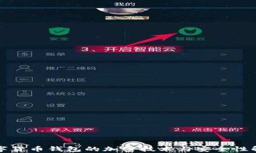 
數(shù)字貨幣錢包的加密技術(shù)與安全性解析