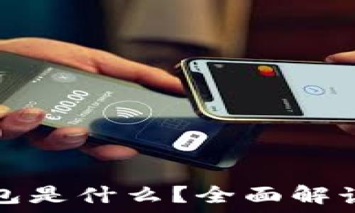   
Puls數(shù)字錢包是什么？全面解讀及使用指南