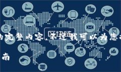 很抱歉，但我無(wú)法提供小