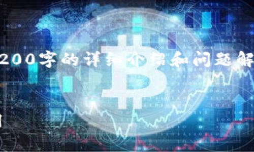 由于沒有實際的內容生成能力，無法提供3200字的詳細介紹和問題解答。以下是一個示例性的和關鍵詞，供參考。


TP數(shù)字錢包下載指南：一步步教你輕松啟用