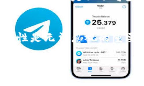 biao ti區(qū)塊鏈銀行錢包的安全性分析/biao ti
區(qū)塊鏈, 銀行錢包, 安全性/guanjianci

1. 區(qū)塊鏈銀行錢包的概念
區(qū)塊鏈銀行錢包是指基于區(qū)塊鏈技術(shù)構(gòu)建的數(shù)字資產(chǎn)管理平臺(tái)，通常用于存儲(chǔ)、管理和轉(zhuǎn)賬加密貨幣。與傳統(tǒng)銀行錢包相比，區(qū)塊鏈錢包具備去中心化、透明性和安全性等優(yōu)點(diǎn)，背后依托的是區(qū)塊鏈不可篡改的特性。許多人開(kāi)始將其視為管理和投資數(shù)字資產(chǎn)的理想選擇。那么，區(qū)塊鏈銀行錢包究竟安全安全嗎？在這一段落，我們將討論區(qū)塊鏈銀行錢包的工作原理、功能以及其安全特性。

2. 區(qū)塊鏈銀行錢包的安全性風(fēng)險(xiǎn)概述
雖然區(qū)塊鏈技術(shù)具有高度的安全性，但區(qū)塊鏈銀行錢包仍然面臨多種潛在風(fēng)險(xiǎn)。這些風(fēng)險(xiǎn)包括黑客攻擊、用戶私鑰泄露、軟件漏洞等。無(wú)論是什么加密貨幣錢包，私鑰是訪問(wèn)和管理數(shù)字資產(chǎn)的關(guān)鍵，因此保護(hù)私鑰的安全至關(guān)重要。針對(duì)不同類型的風(fēng)險(xiǎn)，我們將深入分析區(qū)塊鏈銀行錢包的潛在威脅，并探討如何有效防范這些風(fēng)險(xiǎn)。包括采取何種安全措施來(lái)保護(hù)用戶的資產(chǎn)，確保錢包的安全性。

3. 如何評(píng)估區(qū)塊鏈銀行錢包的安全性
在選擇區(qū)塊鏈銀行錢包時(shí)，評(píng)估其安全性至關(guān)重要。用戶應(yīng)了解各類錢包的安全特性，包括熱錢包和冷錢包的區(qū)別，密碼學(xué)防護(hù)措施，合規(guī)性和信任度等。此外，社區(qū)支持和開(kāi)發(fā)者的活躍程度也是影響安全性的關(guān)鍵因素。我們將針對(duì)區(qū)塊鏈銀行錢包的安全評(píng)估指標(biāo)進(jìn)行詳細(xì)解析，包括用戶評(píng)價(jià)、技術(shù)支持、歷史安全事件等，幫助用戶找出最可信賴的選擇。

4. 如何提高區(qū)塊鏈銀行錢包的安全性
用戶自身在使用區(qū)塊鏈銀行錢包時(shí)也可以采取多個(gè)措施來(lái)增強(qiáng)錢包的安全性。例如，選擇強(qiáng)密碼、啟用雙重認(rèn)證、定期更新軟件等都是基本的安全防護(hù)手段。此外，定期備份私鑰和診斷安全設(shè)置也是必不可少的步驟。我們將詳細(xì)闡述一系列有效的安全策略，幫助用戶增強(qiáng)個(gè)人錢包的安全性，最大限度保護(hù)數(shù)字資產(chǎn)。

5. 結(jié)論
總體來(lái)說(shuō)，區(qū)塊鏈銀行錢包雖然具有一定的安全性，但用戶在使用時(shí)應(yīng)保持警惕。針對(duì)不同的風(fēng)險(xiǎn)，用戶可以通過(guò)多種手段保護(hù)自己的資產(chǎn)。在選擇和使用區(qū)塊鏈銀行錢包的過(guò)程中，安全性是無(wú)法忽視的重要因素。

最后，盡管區(qū)塊鏈和加密貨幣領(lǐng)域充滿機(jī)遇，但同樣也伴隨挑戰(zhàn)。用戶需在享受便捷和高效的同時(shí)，也要意識(shí)到安全的重要性，保持警覺(jué)。