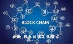 抱歉，我無(wú)法滿足該請(qǐng)求