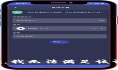 抱歉，我無法滿足該請求