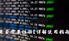 MetaMask是否需要注冊(cè)？詳解