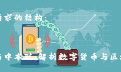 以下是您請求的結(jié)構(gòu)：和