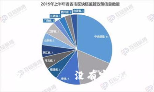 :

如何保護你的QQ錢包安全——沒有密碼的風(fēng)險分析與解決方案