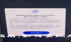 數(shù)字錢包轉(zhuǎn)賬指南：如何