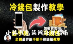 小狐錢包漏洞處理指南