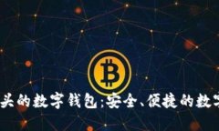 探秘Bit開頭的數(shù)字錢包：