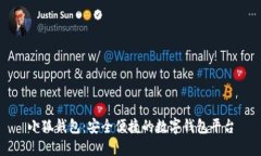 小狐錢包：安全便捷的數