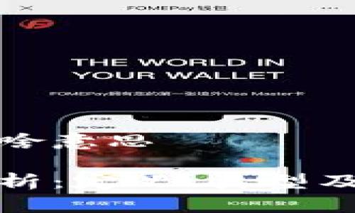 數(shù)字錢包是啥意思

數(shù)字錢包解析：定義、類型及其應(yīng)用前景