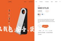 幣安小狐錢包：安全、便