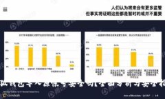 小狐錢包導入原帳號安全