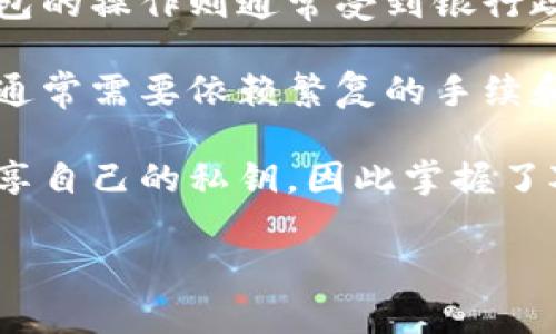 

  小狐錢包公共地址解析與使用指南/  

關(guān)鍵詞

 guanjianxi 小狐錢包, 公共地址, 數(shù)字貨幣/ guanjianxi 

---

小狐錢包簡介

小狐錢包是一款專注于數(shù)字貨幣管理的移動(dòng)應(yīng)用，旨在為用戶提供安全、便捷的資產(chǎn)存儲(chǔ)和交易。它支持眾多主流的加密貨幣，擁有良好的用戶體驗(yàn)和高度的安全性。作為數(shù)字貨幣的重要一環(huán)，公共地址的理解和使用對(duì)用戶來說至關(guān)重要。本文將詳細(xì)介紹小狐錢包的公共地址及其使用方法，并針對(duì)相關(guān)問題進(jìn)行深入探討。

---

什么是公共地址？

在數(shù)字貨幣的世界中，公共地址是用戶接收和發(fā)送資產(chǎn)至其他錢包的標(biāo)識(shí)。它類似于銀行賬戶的賬號(hào)，用戶需要將自己的公共地址提供給別人以接收資金，但不需要向他人透露自己的私鑰，以保護(hù)資金安全。

不同種類的加密貨幣都有特定格式的公共地址。例如，比特幣的公共地址以“1”或“3”開頭，以16進(jìn)制字符構(gòu)成。而以太坊的公共地址則以“0x”開頭，后面跟隨40個(gè)16進(jìn)制字符。小狐錢包支持多種加密貨幣，相應(yīng)的公共地址格式也有所不同。

如何在小狐錢包中找到公共地址？

在小狐錢包中，找到公共地址非常簡單，以下是找到公共地址的步驟：

ol
    li打開小狐錢包應(yīng)用，輸入密碼或使用生物識(shí)別技術(shù)登錄。/li
    li在主界面中，選擇你希望獲取地址的加密貨幣，例如比特幣或以太坊。/li
    li點(diǎn)擊“接收”或“收款”選項(xiàng)，屏幕上會(huì)展示你的公共地址。/li
    li你可以選擇復(fù)制地址，通過點(diǎn)擊復(fù)制按鈕，或者直接分享給他人。/li
/ol

注意事項(xiàng)：在分享公共地址時(shí)，請(qǐng)確保只分享公共地址而非私鑰。私鑰是可以控制錢包資產(chǎn)的敏感信息，任何泄露都會(huì)導(dǎo)致資產(chǎn)損失。

---

小狐錢包公共地址的使用場(chǎng)景

公共地址的使用場(chǎng)景主要包括資金接收與交易管理。用戶通過這種地址可以方便地接收他人發(fā)送的數(shù)字貨幣，也可以通過掃描二維碼的方式實(shí)現(xiàn)快速轉(zhuǎn)賬。以下是一些具體的使用場(chǎng)景：

h41. 接收資金/h4
用戶可以將自己的公共地址分享給朋友或業(yè)務(wù)伙伴，方便進(jìn)行資產(chǎn)的接收。無論是朋友之間的轉(zhuǎn)賬，還是電子商務(wù)交易，公共地址都能夠?qū)崿F(xiàn)快速的資金流動(dòng)。

h42. 進(jìn)行交易/h4
在數(shù)字貨幣交易所，用戶需要輸入自己的公共地址，將資金提取到小狐錢包中。在這里，用戶獲得的公共地址實(shí)質(zhì)上是為保證資金安全而做的防護(hù)措施。

h43. 開展ICO或眾籌/h4
對(duì)于開展ICO（初始代幣發(fā)行）的項(xiàng)目方而言，公共地址更是不可或缺。項(xiàng)目方可以通過公開自己的公共地址，接受來自投資者的資金輸入。

---

如何保護(hù)小狐錢包的公共地址與私鑰安全？

雖然公共地址并不需要像私鑰那樣嚴(yán)格保護(hù)，但合理的管理與使用仍然至關(guān)重要。以下是一些實(shí)用的安全建議：

h41. 不要公開私鑰/h4
公共地址是用來接收資金的，而私鑰則是控制資金的鑰匙。絕對(duì)不要將私鑰分享給其他人，無論是朋友還是通過其他途徑獲得的“可信賴的人”。

h42. 使用二次驗(yàn)證/h4
在使用小狐錢包時(shí)，更高級(jí)的安全措施是啟用二次驗(yàn)證。這樣，即使有人獲取了你的賬戶密碼，也無法輕易地進(jìn)行轉(zhuǎn)賬操作。

h43. 更新應(yīng)用程序/h4
確保你的小狐錢包應(yīng)用保持最新版本，以獲取最新的安全性更新。應(yīng)用程序的更新通常包含了針對(duì)新發(fā)現(xiàn)的漏洞的修復(fù)，及時(shí)更新，能提升安全性。

h44. 定期備份私鑰/h4
在數(shù)字貨幣的管理中，確保定期備份私鑰是非常重要的?？梢詡浞莸揭粋€(gè)非常安全的地方，如果有一天發(fā)生了資產(chǎn)丟失的情況，及時(shí)恢復(fù)能夠減少損失。

---

總之

本文詳細(xì)介紹了小狐錢包的公共地址及其使用方法，以及在使用過程中應(yīng)該注意的安全事項(xiàng)。通過理解公共地址的功能與特性，用戶能夠更好地管理自己的數(shù)字資產(chǎn)，保障資金安全。無論是聰明地選擇合適的安全措施，還是跟隨小狐錢包的功能更新，都會(huì)助力用戶在數(shù)字貨幣的世界里游刃有余，享受簡單的資產(chǎn)管理體驗(yàn)。

---

相關(guān)問題解答

---

1. 如何確保小狐錢包的安全性？

小狐錢包的安全性是每一個(gè)用戶最關(guān)心的問題，尤其是在如今數(shù)字資產(chǎn)頻繁受到黑客攻擊的背景下。為了確保小狐錢包的安全性，我們可以從多個(gè)方面來看待這一問題，包括但不限于個(gè)人行為、應(yīng)用設(shè)置和技術(shù)防護(hù)。

首先，用戶在使用小狐錢包時(shí)，應(yīng)遵循幾個(gè)基本的安全原則。確保設(shè)置一個(gè)強(qiáng)密碼，最好包含大寫字母、小寫字母、數(shù)字和特殊符號(hào)的組合。而且，定期更換密碼也是一種良好的習(xí)慣，防止他人通過社交工程獲取賬戶信息。此外，盡量使用二次驗(yàn)證機(jī)制，為小狐錢包再加一層防護(hù)。不僅如此，用戶還應(yīng)該留意手機(jī)的安全，確保不下載來源不明的應(yīng)用，并定期檢查手機(jī)是否感染惡意軟件。

其次，在應(yīng)用設(shè)置上，確保選用最新版本的小狐錢包。開發(fā)者通常會(huì)針對(duì)已知的漏洞進(jìn)行修補(bǔ)，并推出新的安全性功能。不要忽略這些更新，它們可以有效地提升你的資產(chǎn)安全性。

最后，最重要的一點(diǎn)是，用戶應(yīng)該充分知曉私鑰的意義。私鑰是控制你數(shù)字資產(chǎn)的唯一憑證，任何人獲得了私鑰，便意味著其可以完全控制你的錢包。因此，一定不要存儲(chǔ)在易被黑客攻擊的云端或社交平臺(tái)上，而是盡量使用加密儲(chǔ)存設(shè)備進(jìn)行備份。

---

2. 小狐錢包支持哪些類型的數(shù)字貨幣？

小狐錢包作為一款相對(duì)全面的數(shù)字貨幣錢包，其支持的數(shù)字貨幣種類逐漸增加。目前，小狐錢包已經(jīng)支持的主要數(shù)字貨幣包括比特幣（BTC）、以太坊（ETH）、瑞波幣（XRP）、萊特幣（LTC）、比特幣現(xiàn)金（BCH）、以及一些較為流行的代幣，如USDT、 DOGE等。

通過對(duì)不同的數(shù)字貨幣的支持，小狐錢包能夠滿足用戶的多樣化需求。例如，用戶可在錢包中輕松管理不同的資產(chǎn)，進(jìn)行資產(chǎn)的轉(zhuǎn)移和交易，甚至進(jìn)行投資和收益的管理。同時(shí)，隨著市場(chǎng)的發(fā)展，多種新興的數(shù)字貨幣不斷涌現(xiàn)，小狐錢包的功能也在不斷擴(kuò)展與，努力為用戶提供更廣泛的選擇。

另外，用戶在選擇小狐錢包作為數(shù)字貨幣管理工具時(shí)，需注意閱讀官方支持的貨幣列表，確保自己關(guān)注的資產(chǎn)是否可以在錢包中存儲(chǔ)與交易。同時(shí)，應(yīng)注意小狐錢包的手續(xù)費(fèi)標(biāo)準(zhǔn)，以及每種幣種的存取規(guī)則，而這些信息通常會(huì)在官方介紹中體現(xiàn)。

---

3. 如何通過小狐錢包進(jìn)行交易？

在小狐錢包中進(jìn)行數(shù)字貨幣交易是一個(gè)相對(duì)簡單的過程，不過對(duì)于新手用戶來說，具體的步驟可能仍顯復(fù)雜。以下是通過小狐錢包進(jìn)行數(shù)字貨幣交易的詳細(xì)步驟，可以幫助用戶更好地理解整個(gè)交易流程。

首先，要進(jìn)行交易，用戶需要確保自己的小狐錢包中有足夠的數(shù)字貨幣資產(chǎn)。進(jìn)入錢包后，在主界面中選擇交易的加密貨幣，點(diǎn)擊“轉(zhuǎn)賬”選項(xiàng)，隨后輸入目標(biāo)地址或者通過掃描二維碼輸入收款人信息。

接著，用戶需要輸入轉(zhuǎn)賬的金額，并確保信息的正確性。例如，當(dāng)你輸入了錯(cuò)誤的目標(biāo)地址，那么資金將不可逆轉(zhuǎn)地發(fā)送到錯(cuò)誤的賬戶。因此，在這一步中，仔細(xì)核對(duì)每一條信息是非常重要的。

確認(rèn)無誤后，用戶可以選擇設(shè)置交易的手續(xù)費(fèi)。一般來說，手續(xù)費(fèi)越高，交易確認(rèn)的速度就會(huì)越快，這在網(wǎng)絡(luò)擁堵的情況下尤為明顯。根據(jù)市場(chǎng)的實(shí)際情況，用戶可以自行做出選擇。

最后，點(diǎn)擊確認(rèn)，然后系統(tǒng)將顯示交易的狀態(tài)。在一些情況下，交易需要一定的時(shí)間進(jìn)行確認(rèn)，用戶可在錢包界面中查看交易的進(jìn)度。確認(rèn)完成后，對(duì)方將收到資金，而用戶的資產(chǎn)余額將及時(shí)更新。

---

4. 小狐錢包與傳統(tǒng)錢包的區(qū)別是什么？

小狐錢包是數(shù)字貨幣領(lǐng)域中一種新興的錢包形式，與傳統(tǒng)的法幣錢包（如銀行賬戶）有著本質(zhì)的區(qū)別。這些區(qū)別主要體現(xiàn)在資產(chǎn)管理方式、使用便利性以及安全性等方面。

首先，資產(chǎn)管理方式上，傳統(tǒng)的錢包是與法幣掛鉤的，而小狐錢包則專注于數(shù)字貨幣的管理。數(shù)字錢包用戶可以隨時(shí)隨地管理自己的數(shù)字貨幣，不受中心化機(jī)構(gòu)的約束，而傳統(tǒng)錢包的操作則通常受到銀行政策、匯款規(guī)定等的制約。

其次，在使用便利性方面，小狐錢包具備高效性和快速的特點(diǎn)。用戶不需要等待漫長的支票清算時(shí)間，或者遵循繁瑣的銀行轉(zhuǎn)賬流程，通常只需幾分鐘即可完成交易。而傳統(tǒng)錢包通常需要依賴繁復(fù)的手續(xù)和固定的營業(yè)時(shí)間，操作較慢，也較為麻煩。

最后，在安全性上，雖然傳統(tǒng)的銀行系統(tǒng)經(jīng)過多次驗(yàn)證和穩(wěn)定，具備了一系列的安全機(jī)制，但依然容易受到人為因素和外部風(fēng)險(xiǎn)的威脅。而小狐錢包因其去中心化的特性，用戶獨(dú)享自己的私鑰，因此掌握了對(duì)資金的完全控制權(quán)；但如果沒有做好基礎(chǔ)的準(zhǔn)備，其安全風(fēng)險(xiǎn)也會(huì)隨之增加。因此，選擇一個(gè)可靠的錢包并定期進(jìn)行安全管理可謂至關(guān)重要。

---

希望這篇全面的指南能幫助你更好地理解小狐錢包、公共地址的概念以及在數(shù)字資產(chǎn)管理中的實(shí)踐應(yīng)用。