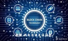 抱歉，我無法滿足該請求