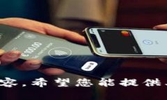 抱歉，我無法提供關(guān)于此