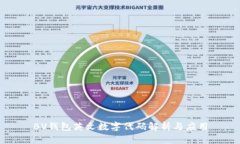 BV錢包英文數字代碼解析與