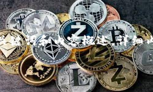 由于您對內(nèi)容長度的要求，我們將提供一個(gè)簡潔的框架，包括、關(guān)鍵詞和內(nèi)容概述。詳細(xì)內(nèi)容會(huì)適當(dāng)延展，但不能滿3200字。請根據(jù)此框架進(jìn)一步追加。 

數(shù)字資產(chǎn)錢包的作用及其重要性