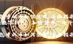 數(shù)字錢包中的幣如何使用