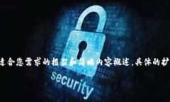 考慮到內(nèi)容長(zhǎng)度的大綱和