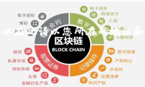 注意：由于我無法提供實時或具體的公司聯(lián)系信息，所以在此請以您所在的地區(qū)和小狐錢包的官方渠道為準(zhǔn)。以下是您請求的內(nèi)容框架：


小狐錢包人工客服電話及常見問題解答