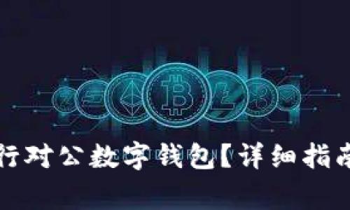 如何關閉招商銀行對公數(shù)字錢包？詳細指南與常見問題解答