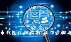 數(shù)字人民幣錢包注銷指南