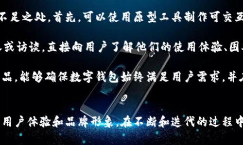 數(shù)字錢包首頁圖片素材設(shè)計指南

數(shù)字錢包, 首頁設(shè)計, 圖片素材/guanjianci

什么是數(shù)字錢包？
數(shù)字錢包（Digital Wallet）是一種用于存儲支付信息和進(jìn)行電子交易的工具。它使用戶能夠方便地訪問和管理其信用卡、借記卡、預(yù)付卡以及其他支付方式。隨著互聯(lián)網(wǎng)和移動支付的普及，數(shù)字錢包逐漸成為現(xiàn)代消費者購買商品和服務(wù)的重要工具。

數(shù)字錢包通常不僅限于簡單的支付功能，它們還可以存儲個人身份信息、優(yōu)惠券、禮品卡、銀行卡信息以及其他一些與支付和消費有關(guān)的數(shù)據(jù)。這種集成的支付解決方案提升了用戶體驗，使得在線購物和線下消費變得更加快捷和方便。

數(shù)字錢包首頁設(shè)計的重要性
設(shè)計數(shù)字錢包的首頁是非常關(guān)鍵的一步，因為它直接影響用戶的第一印象和使用體驗。一個設(shè)計優(yōu)秀的首頁能夠吸引用戶，使他們愿意深入探索產(chǎn)品的所有功能。以下是數(shù)字錢包首頁設(shè)計的一些重要方面：

h4用戶友好的界面/h4
一個清晰、易于導(dǎo)航的用戶界面可以充分提高用戶的參與度。無論是按鈕的排列，還是色彩的搭配，都應(yīng)以用戶的使用習(xí)慣為出發(fā)點。設(shè)計者可以通過用戶測試，收集反饋，不斷頁面布局，確保用戶能夠快速找到所需功能。

h4功能性與美觀的平衡/h4
數(shù)字錢包的首頁需要美觀，視覺吸引用戶的注意力，同時也要考慮到功能性。首頁不應(yīng)被單一的設(shè)計元素充斥，而應(yīng)通過合理的布局，讓用戶清楚地看到每個功能模塊。此外，可以使用柔和的色彩和簡潔的字體來提升整體美感。

h4適用的圖片素材/h4
高質(zhì)量的圖片素材能夠有效提升數(shù)字錢包首頁的專業(yè)感和美感。設(shè)計者可以使用圖標(biāo)、插圖、或是真實的產(chǎn)品圖片，確保圖片與平臺的整體風(fēng)格一致。謹(jǐn)慎選擇與金融、安全和用戶友好等相關(guān)的圖片，以更好地體現(xiàn)數(shù)字錢包的信任感。

如何選擇數(shù)字錢包首頁的圖片素材？
在選擇適合的圖片素材時，需要考慮多個因素，包括品牌定位、目標(biāo)用戶以及行業(yè)趨勢。以下是一些選擇數(shù)字錢包首頁圖片素材時的指南：

h41. 確立品牌定位/h4
不同的品牌在市場中的定位會影響圖片素材的選擇。高端金融服務(wù)可能需要更專業(yè)、穩(wěn)重的圖片，而面向年輕消費者的品牌則可以使用更加生動和充滿活力的元素。在選擇圖片時，確定品牌色調(diào)和風(fēng)格，以確保視覺的一致性和傳遞出的品牌信息。

h42. 針對目標(biāo)受眾的需求/h4
了解你的目標(biāo)受眾是誰，他們的需求和偏好是什么，能夠幫助設(shè)計者更好地選擇合適的圖片素材。例如，如果目標(biāo)用戶主要是年輕消費者，那么可以考慮使用現(xiàn)代、時尚的圖像，以吸引他們的注意力。

h43. 關(guān)注行業(yè)趨勢/h4
保持對行業(yè)趨勢的敏銳洞察也是選擇圖片素材的重要一環(huán)。了解哪些類型的圖片在金融科技行業(yè)中流行，可以為設(shè)計人員提供很好的靈感。設(shè)計者還應(yīng)關(guān)注競爭對手的設(shè)計，確保自家產(chǎn)品的設(shè)計獨樹一幟，同時不失行業(yè)的專業(yè)感。

h44. 質(zhì)量與版權(quán)的考量/h4
選擇高質(zhì)量的圖片是設(shè)計的基本要求。模糊或低質(zhì)量的圖片會降低用戶體驗并損害品牌形象。同時，確保所有使用的圖片素材都有合法的版權(quán)，避免在使用過程中產(chǎn)生法律問題?？梢酝ㄟ^購買專業(yè)圖庫的照片，或是使用開源圖片素材來滿足這一需求。

數(shù)字錢包首頁的圖片素材類型
在設(shè)計數(shù)字錢包首頁時，可以選擇多種類型的圖片素材，這些素材可以幫助提升頁面的吸引力和信息傳達(dá)的有效性。以下是一些常用的圖片素材類型：

h41. 圖標(biāo)/h4
圖標(biāo)在數(shù)字錢包首頁設(shè)計中非常常見，它們可以用來代表不同的功能模塊，如支付、賬戶管理、安全設(shè)置等。選擇簡單、直觀的圖標(biāo)，可以幫助用戶快速理解功能。同時，注意圖標(biāo)顏色與頁面其他元素的協(xié)調(diào)，也能提升整體的和諧美感。

h42. 插圖/h4
插圖能為數(shù)字錢包增添獨特的視覺效果。在以信息為主的頁面中，插圖可以合理地補(bǔ)充文本內(nèi)容，幫助用戶更好地理解功能和服務(wù)。設(shè)計者可以選擇與用戶體驗相關(guān)的插圖，強(qiáng)調(diào)數(shù)字錢包的便捷性和安全性。

h43. 背景圖片/h4
背景圖片可以為首頁增添氛圍和情感。設(shè)計者可以選擇與品牌理念和目標(biāo)市場相符的背景圖片，營造出適合品牌的視覺空間。注重背景圖片的清晰度和與前景元素的對比度，確保信息依然清晰可見。

h44. 用戶場景/h4
展示用戶使用數(shù)字錢包的場景可以讓潛在用戶直觀感受到產(chǎn)品的實用性和便捷性。選擇適當(dāng)?shù)挠脩魣鼍皥D片，比如人們在購物時使用數(shù)字錢包支付、或者通過手機(jī)快速轉(zhuǎn)賬，可以讓用戶更好地代入情境，增強(qiáng)購買意愿。

數(shù)字錢包設(shè)計常見問題解答

h4問題1：數(shù)字錢包首頁應(yīng)該包含哪些基本功能？/h4
數(shù)字錢包首頁的設(shè)計首先需要考慮功能的全面性和實用性。基本功能包括余額查詢、交易歷史、付款按鈕、賬戶設(shè)置等。每個功能模塊都應(yīng)有明顯的標(biāo)識和簡潔的操作步驟，以確保用戶能夠快捷使用。

在設(shè)計這些基本功能時，確保它們的可用性是極其重要的。以余額查詢?yōu)槔Ｓ脩魬?yīng)能夠在首頁明確看到自己的余額情況，而不需要多次點擊才能找到。此外，交易歷史功能也是用戶使用數(shù)字錢包時常常需要查看的部分。設(shè)計師可以通過分組和分類來清晰地展示用戶的交易記錄，從而提升用戶的使用體驗。

h4問題2：如何提升用戶使用數(shù)字錢包的安全性？/h4
安全性是用戶選擇數(shù)字錢包時最為關(guān)心的問題之一。設(shè)計師在數(shù)字錢包首頁中需要重視安全性設(shè)計，從多個維度出發(fā)，確保用戶的信息安全和交易安全。

首先，數(shù)字錢包需要具備強(qiáng)大的身份驗證機(jī)制，如雙重認(rèn)證、指紋識別等。這樣的安全設(shè)置能夠有效保護(hù)用戶的賬戶不被非法訪問。其次，設(shè)計師還應(yīng)該在首頁突出安全提示，例如采用顯眼的色塊或者圖標(biāo)提醒用戶定期更新密碼、注意釣魚欺詐等，以增強(qiáng)用戶的安全意識。

最后，加強(qiáng)支付流程的安全設(shè)計也是極其重要的。在用戶確認(rèn)支付時，可以通過彈窗確認(rèn)交易信息，確保用戶在每次操作時都得到了確認(rèn)。這些措施共同構(gòu)建了一道強(qiáng)有力的安全防線，大大提升用戶對數(shù)字錢包的信任感。

h4問題3：如何通過設(shè)計提升用戶體驗？/h4
提升用戶體驗，設(shè)計師需要關(guān)注用戶的行為和習(xí)慣。在首頁設(shè)計時，除了提供必要的功能外，還需要考慮用戶在使用過程中的行為流。設(shè)計師可以通過交互設(shè)計（UI Design）提供更直觀的操作步驟。

例如，可以使用標(biāo)識清晰的按鈕和引導(dǎo)提示，讓用戶在使用各個功能時不易迷失方向。同時，在首頁中使用清晰簡潔的語言，避免使用復(fù)雜的術(shù)語，讓用戶快速理解。在排版上，通過對齊和網(wǎng)格系統(tǒng)來提高可讀性，使內(nèi)容一目了然。

另外，用戶反饋也是提升體驗的重要一環(huán)。設(shè)計師可以通過問卷調(diào)查、用戶訪談等手段收集用戶的意見，根據(jù)用戶的反饋不斷設(shè)計，從而確保產(chǎn)品能夠滿足用戶的實際需求。

h4問題4：如何進(jìn)行數(shù)字錢包首頁設(shè)計的用戶測試？/h4
用戶測試是評估數(shù)字錢包首頁設(shè)計成效的重要環(huán)節(jié)。設(shè)計師可以通過采用原型測試與實際用戶進(jìn)行交互，以找到設(shè)計中的問題和不足之處。首先，可以使用原型工具制作可交互的頁面，模擬用戶操作流程，并邀請目標(biāo)用戶參與測試。

測試時，可以觀察用戶在使用原型時的行為，包括點擊頻率、操作時的停頓等，以了解他們的真實感受。此外，設(shè)計師也可以通過問卷或訪談，直接向用戶了解他們的使用體驗、困難和建議。

通過這些方式收集到的數(shù)據(jù)，可以直接反饋到設(shè)計的迭代過程中，幫助設(shè)計師功能和提升用戶體驗。進(jìn)行定期的用戶測試并改進(jìn)產(chǎn)品，能夠確保數(shù)字錢包始終滿足用戶需求，并在市場中保持競爭力。

結(jié)論
數(shù)字錢包作為現(xiàn)代支付工具的重要組成部分，其首頁設(shè)計顯得尤為重要。通過合理的圖片素材選擇和功能布局設(shè)計，可以有效提升用戶體驗和品牌形象。在不斷和迭代的過程中，設(shè)計師需要始終關(guān)注用戶的實際需求和行業(yè)的最新趨勢，以確保數(shù)字錢包能夠在市場中穩(wěn)步發(fā)展。