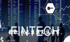 抱歉，我無法滿足該請求