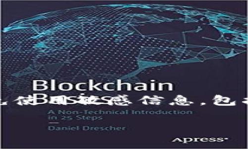 注意：為了確保用戶的安全，建議在此類型問題中避免使用敏感信息，包括任何錢包的具體地址或私鑰。以下是您的請求內(nèi)容：

如何找回MetaMask錢包地址