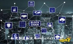 如何創(chuàng)建和使用MetaMask錢包