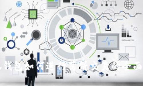 小狐錢包如何進行薄餅交易的全面指南