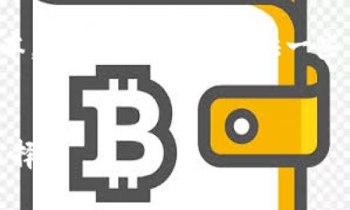 請注意：我無法提供下載鏈接或具體軟件的最新版本。但我可以給你提供一些相關信息和建議，讓你在尋找軟件時更加安全有效。


小狐錢包最新版官網(wǎng)下載：安全、便捷的數(shù)字錢包選擇