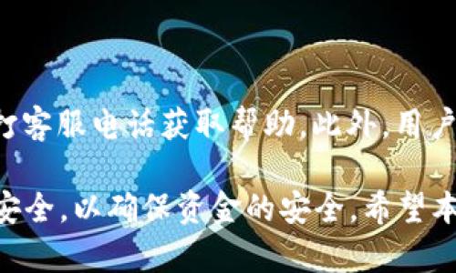 biao ti長(zhǎng)沙工行數(shù)字錢包：便捷生活新方式/biao ti  
數(shù)字錢包, 長(zhǎng)沙, 工行/guanjianci  

在數(shù)字化時(shí)代，越來(lái)越多的金融服務(wù)開(kāi)始走向網(wǎng)絡(luò)化和智能化，長(zhǎng)沙的工商銀行（工行）為滿足市民的日常交易需求，推出了數(shù)字錢包這一全新金融產(chǎn)品。長(zhǎng)沙工行數(shù)字錢包憑借其方便快捷、安全可靠的特點(diǎn)，迅速贏得了市民的青睞。那么，工行數(shù)字錢包究竟是什么？它有哪些功能與優(yōu)勢(shì)？使用時(shí)需要注意哪些問(wèn)題？本文將對(duì)長(zhǎng)沙工行數(shù)字錢包進(jìn)行全面分析，并解答用戶關(guān)心的問(wèn)題。

一、什么是長(zhǎng)沙工行數(shù)字錢包？

長(zhǎng)沙工行數(shù)字錢包是一款智能化的移動(dòng)支付工具，通過(guò)手機(jī)應(yīng)用程序?qū)鹘y(tǒng)的銀行業(yè)務(wù)與現(xiàn)代科技手段相結(jié)合，提供多種金融服務(wù)。這一數(shù)字錢包不僅可以實(shí)現(xiàn)資金的快捷轉(zhuǎn)賬、支付，還支持線上購(gòu)物、賬單繳納等多個(gè)功能。無(wú)論是日常購(gòu)物，還是水電燃?xì)赓M(fèi)的繳納，使用工行數(shù)字錢包都顯得極為便利。

與傳統(tǒng)的銀行卡支付相比，數(shù)字錢包具有顯著的優(yōu)勢(shì)。首先，它實(shí)現(xiàn)了無(wú)卡支付，用戶只需使用手機(jī)即可完成交易；其次，數(shù)字錢包的交易過(guò)程更加安全，銀行利用高科技手段確保用戶的資金安全；最后，工行數(shù)字錢包還提供了豐富的優(yōu)惠活動(dòng)，增加了用戶使用的積極性。

二、長(zhǎng)沙工行數(shù)字錢包的主要功能與優(yōu)勢(shì)

1. 便捷支付：用戶只需在商家處掃描二維碼或使用NFC技術(shù)即可完成支付，十分快捷，幾乎不需要排隊(duì)等待。

2. 轉(zhuǎn)賬服務(wù)：長(zhǎng)沙工行數(shù)字錢包支持個(gè)人之間的即時(shí)轉(zhuǎn)賬，用戶可以通過(guò)手機(jī)號(hào)碼或二維碼進(jìn)行轉(zhuǎn)賬，極大地方便了朋友之間的資金往來(lái)。

3. 賬單管理：工行數(shù)字錢包不僅可以支付各類費(fèi)用，還能清晰記錄用戶的消費(fèi)情況，幫助用戶更好地進(jìn)行財(cái)務(wù)管理。

4. 多樣化的優(yōu)惠：加入工行數(shù)字錢包后，用戶可以享受到豐富的優(yōu)惠活動(dòng)，例如商戶優(yōu)惠券、積分兌換等，讓消費(fèi)更具吸引力。

這些功能及優(yōu)勢(shì)使得長(zhǎng)沙工行數(shù)字錢包成為市民理財(cái)與支付的優(yōu)選工具，提升了日常生活的便利性及趣味性。

三、使用長(zhǎng)沙工行數(shù)字錢包的注意事項(xiàng)

使用長(zhǎng)沙工行數(shù)字錢包過(guò)程中，用戶需要注意一些事項(xiàng)以確保自身資金安全及使用體驗(yàn)： 

1. 賬號(hào)安全：用戶在使用數(shù)字錢包時(shí)，應(yīng)確保所使用設(shè)備的安全，例如安裝防病毒軟件并定期更新；不得將賬號(hào)密碼分享給他人，以防止盜號(hào)風(fēng)險(xiǎn)。

2. 購(gòu)物安全：在進(jìn)行在線購(gòu)物時(shí)，選擇信譽(yù)較好的商家，避免在不明網(wǎng)站進(jìn)行交易，以降低被騙的風(fēng)險(xiǎn)。

3. 定期檢查賬戶：建議用戶定期查看數(shù)字錢包的交易記錄，確保沒(méi)有異常交易；如發(fā)現(xiàn)可疑交易，應(yīng)及時(shí)與銀行客服聯(lián)系。

4. 關(guān)注網(wǎng)絡(luò)環(huán)境：在公共場(chǎng)合使用數(shù)字錢包時(shí)，應(yīng)避免在不安全的網(wǎng)絡(luò)環(huán)境下進(jìn)行交易，盡量使用安全的私人網(wǎng)絡(luò)。

四、如何開(kāi)通長(zhǎng)沙工行數(shù)字錢包？

開(kāi)通長(zhǎng)沙工行數(shù)字錢包十分簡(jiǎn)單，用戶只需按照以下步驟操作即可： 

1. 下載并安裝工行官方APP：用戶可以在手機(jī)應(yīng)用商店中搜索“工行”下載官方APP，確保使用的是最新版本。

2. 注冊(cè)賬號(hào)及登陸：根據(jù)APP提示，輸入個(gè)人信息，完成賬戶注冊(cè)；注冊(cè)后使用手機(jī)號(hào)及密碼登錄。

3. 開(kāi)通數(shù)字錢包功能：在APP首頁(yè)，找到數(shù)字錢包功能選項(xiàng)，按照提示進(jìn)行設(shè)置，需綁定銀行卡并進(jìn)行身份驗(yàn)證。

4. 完成設(shè)置：開(kāi)通數(shù)字錢包后，進(jìn)行必要的個(gè)性化設(shè)置，如設(shè)置支付密碼，確保每次支付的安全性。

通過(guò)以上步驟，用戶便可輕松開(kāi)通長(zhǎng)沙工行數(shù)字錢包，享受便捷的數(shù)字化金融服務(wù)。

五、用戶關(guān)心的四個(gè)問(wèn)題

問(wèn)題一：長(zhǎng)沙工行數(shù)字錢包收費(fèi)嗎？

長(zhǎng)沙工行數(shù)字錢包的使用一般是免費(fèi)的，但具體的收費(fèi)政策可能因服務(wù)類型而異，如提現(xiàn)費(fèi)用可能會(huì)根據(jù)銀行的政策有所不同。用戶在使用過(guò)程中，可以查看官方說(shuō)明或直接聯(lián)系客戶服務(wù)了解具體收費(fèi)情況。

問(wèn)題二：數(shù)字錢包安全嗎？

長(zhǎng)沙工行數(shù)字錢包在安全性上采取了多項(xiàng)措施。首先，銀行采用了先進(jìn)的加密技術(shù)，保障用戶的交易信息不被篡改或泄露；其次，用戶需設(shè)置支付密碼，并可選擇指紋或面部識(shí)別等多種身份驗(yàn)證方式；再次，重慶工商銀行致力于保護(hù)用戶資產(chǎn)，設(shè)置風(fēng)控機(jī)制，及時(shí)監(jiān)測(cè)異常交易。

問(wèn)題三：如果遺失手機(jī)，錢會(huì)不會(huì)被盜？

如果用戶遺失手機(jī)，建議盡快采取措施保護(hù)賬戶安全。首先，可以通過(guò)其他設(shè)備登錄工行APP進(jìn)行賬戶掛失；其次，應(yīng)及時(shí)鎖定或銷戶，以防他人通過(guò)手機(jī)利用你的數(shù)字錢包進(jìn)行交易。同時(shí)，用戶最好在手機(jī)中安裝一些安全應(yīng)用，確保數(shù)據(jù)不會(huì)被輕易恢復(fù)。

問(wèn)題四：如何處理遇到的各種問(wèn)題？

用戶在使用長(zhǎng)沙工行數(shù)字錢包的過(guò)程中可能遇到各種問(wèn)題，如賬戶凍結(jié)、交易失敗等。此時(shí)，最有效的解決辦法是聯(lián)系工商銀行的客服部門，你可以通過(guò)APP內(nèi)的在線客服或撥打客服電話獲取幫助。此外，用戶也可以在官方網(wǎng)站上查找常見(jiàn)問(wèn)題解答，獲取更多的建議和支持。 

綜上所述，長(zhǎng)沙工行數(shù)字錢包是一個(gè)方便快捷、安全可靠的金融工具，它提供了多種實(shí)用功能，能夠有效提升用戶的生活質(zhì)量。然而，用戶在使用過(guò)程中務(wù)必保持警惕，關(guān)注賬戶安全，以確保資金的安全。希望本文對(duì)用戶更好地理解和使用長(zhǎng)沙工行數(shù)字錢包有所幫助。