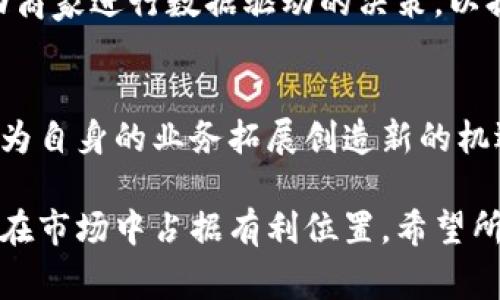   商家如何有效使用數(shù)字錢包提升交易效率 / 
 guanjianci 數(shù)字錢包, 商家支付, 交易效率 /guanjianci 

在現(xiàn)代商業(yè)環(huán)境中，數(shù)字錢包已成為一種越來越普遍的支付方式。商家通過使用數(shù)字錢包可以提高交易效率，吸引更多顧客，改善用戶體驗(yàn)。然而，很多商家可能并不清楚如何有效使用數(shù)字錢包來提升自己的業(yè)務(wù)。本文將詳細(xì)介紹商家如何刷數(shù)字錢包，并重點(diǎn)探討這一過程中的各種注意事項(xiàng)和最佳實(shí)踐。

數(shù)字錢包的基本概念
數(shù)字錢包，或稱電子錢包，是一種允許用戶存儲(chǔ)和管理他們的支付信息的工具。與傳統(tǒng)的錢包不同，數(shù)字錢包使用數(shù)字化的方式來處理交易，通常通過手機(jī)應(yīng)用程序或電腦軟件進(jìn)行訪問。用戶可以將銀行卡、信用卡等多種支付方式鏈接到數(shù)字錢包中，從而方便地進(jìn)行在線或線下支付。

商家采用數(shù)字錢包的好處在于，它們可以加快結(jié)賬速度、減少現(xiàn)金交易的風(fēng)險(xiǎn)、提升顧客滿意度，以及獲得更為詳細(xì)的消費(fèi)數(shù)據(jù)分析。當(dāng)前，許多知名品牌和商家如蘋果支付、支付寶、微信支付等，均已經(jīng)在各自的業(yè)務(wù)中嵌入了數(shù)字錢包支付功能。

商家如何實(shí)現(xiàn)數(shù)字錢包支付
為了實(shí)現(xiàn)數(shù)字錢包支付，商家需要完成幾個(gè)關(guān)鍵步驟，確保能夠順利刷卡和處理交易。以下是實(shí)現(xiàn)數(shù)字錢包支付的主要步驟：

h41. 選擇合適的支付服務(wù)提供商/h4
商家首先需要選擇一個(gè)可靠的支付服務(wù)提供商。這些服務(wù)提供商通常會(huì)提供與數(shù)字錢包集成的解決方案，以便商家在其銷售點(diǎn)系統(tǒng)中接受數(shù)字錢包支付。常見的支付服務(wù)提供商包括PayPal、Stripe、支付寶、微信支付等。商家需要根據(jù)自身業(yè)務(wù)規(guī)模、地域以及客戶偏好來選擇合適的服務(wù)提供商。

h42. 整合支付接口/h4
一旦選擇了支付服務(wù)提供商，商家便需要將數(shù)字錢包的支付接口集成到自己的銷售系統(tǒng)中。這通常涉及到技術(shù)方面的工作，商家可能需要聘請(qǐng)開發(fā)人員來幫助完成相關(guān)的代碼編寫和系統(tǒng)配置。大多數(shù)提供商會(huì)提供詳細(xì)的文檔和支持，幫助商家順利完成這一過程。

h43. 進(jìn)行測(cè)試和試運(yùn)行/h4
在系統(tǒng)整合完成后，商家需要進(jìn)行全面的測(cè)試，確保數(shù)字錢包支付功能可以正常使用。這包括測(cè)試付款流程、查看數(shù)據(jù)對(duì)接是否成功、觀察交易的及時(shí)性等。商家可以選擇在非高峰期進(jìn)行試運(yùn)行，以便及時(shí)發(fā)現(xiàn)問題并進(jìn)行調(diào)整。

h44. 教育員工和顧客/h4
培訓(xùn)員工也是不容忽視的一步。商家應(yīng)確保員工具備相關(guān)的操作知識(shí)，能夠在顧客遇到問題時(shí)給予相應(yīng)的支持。此外，商家還應(yīng)通過店內(nèi)海報(bào)、社交媒體、電子郵件等方式將數(shù)字錢包支付的相關(guān)信息告知顧客，使他們了解這一新支付方式的優(yōu)勢(shì)和使用方法。

數(shù)字錢包的優(yōu)勢(shì)與挑戰(zhàn)
雖然數(shù)字錢包提供了眾多優(yōu)勢(shì)，但對(duì)于商家來說，接受數(shù)字錢包支付也伴隨著一定的挑戰(zhàn)。以下是商家使用數(shù)字錢包的優(yōu)勢(shì)與挑戰(zhàn)的詳細(xì)分析：

h4優(yōu)勢(shì)/h4
ul
listrong提高交易效率：/strong使用數(shù)字錢包可以大幅減少顧客的結(jié)賬時(shí)間，顧客只需通過掃描二維碼或點(diǎn)擊應(yīng)用即可完成支付。/li
listrong吸引年輕消費(fèi)者：/strong數(shù)字錢包尤其受到年輕消費(fèi)者的青睞，商家如果提供此類支付方式，可以更好地吸引這一群體。/li
listrong數(shù)據(jù)分析和市場(chǎng)推廣：/strong通過數(shù)字錢包，商家可以獲得關(guān)于顧客消費(fèi)的詳盡數(shù)據(jù)，幫助他們進(jìn)行精準(zhǔn)的市場(chǎng)推廣和商品。/li
/ul

h4挑戰(zhàn)/h4
ul
listrong技術(shù)整合的復(fù)雜性：/strong商家在技術(shù)整合過程中可能會(huì)遇到各種問題，尤其是對(duì)于小型企業(yè)，缺乏技術(shù)支持可能會(huì)導(dǎo)致困難。/li
listrong安全和隱私問題：/strong數(shù)字錢包涉及用戶的敏感支付信息，商家在使用過程中必須注意數(shù)據(jù)的安全和隱私保護(hù)，避免出現(xiàn)信息泄露。/li
listrong顧客的適應(yīng)性：/strong某些顧客可能對(duì)數(shù)字錢包支付不熟悉，商家需要考慮如何幫助他們快速適應(yīng)這一新支付方式。/li
/ul

常見問題解答
在實(shí)施數(shù)字錢包的過程中，商家往往會(huì)遇到一些常見問題。以下是一些相關(guān)問題以及詳細(xì)解答：

1. 什么條件下適合商家使用數(shù)字錢包？
商家在決定是否使用數(shù)字錢包的時(shí)候，可以考慮以下幾個(gè)因素：
ul
listrong目標(biāo)顧客群體：/strong商家必須清晰了解自己的目標(biāo)顧客群體是否傾向于使用數(shù)字錢包，尤其是年輕消費(fèi)者。若顧客多數(shù)偏愛使用移動(dòng)支付，商家應(yīng)該考慮盡快接入。/li
listrong交易規(guī)模：/strong如果商家的交易頻率較高，且金額普遍較小，采用數(shù)字錢包將有助于提高結(jié)賬效率，減少排隊(duì)時(shí)間。/li
listrong行業(yè)特點(diǎn)：/strong某些行業(yè)如零售、快餐和咖啡店等往往適合使用數(shù)字錢包，因?yàn)轭櫩驮谶@些場(chǎng)所一般對(duì)快速結(jié)賬有較高的需求。/li
/ul

當(dāng)然，不同的商家可能有不同的情況，最終還需綜合考慮自身的實(shí)際運(yùn)營(yíng)需求。

2. 如何保障數(shù)字錢包交易的安全性？
數(shù)字錢包交易的安全性一直是消費(fèi)者和商家關(guān)注的焦點(diǎn)。商家在保障交易安全方面可以采取以下措施：
ul
listrong選擇安全的服務(wù)提供商：/strong確保選擇的支付服務(wù)提供商具備良好的安全記錄，包括加密技術(shù)、反欺詐檢測(cè)等功能。此外，了解其在支付流程中的安全措施也是至關(guān)重要的。/li
listrong進(jìn)行系統(tǒng)更新和維護(hù)：/strong保持支付系統(tǒng)和軟件的定期更新，及時(shí)修補(bǔ)已知的安全漏洞。此外，還需定期備份重要數(shù)據(jù)，以防止數(shù)據(jù)丟失。/li
listrong教育員工關(guān)于安全的知識(shí)：/strong對(duì)員工進(jìn)行培訓(xùn)，讓他們了解安全支付的重要性，同時(shí)教授他們識(shí)別可疑交易和行為的能力。/li
/ul

商家通過以上措施能夠顯著提高數(shù)字錢包交易的安全性，提高消費(fèi)者的信任度。

3. 如何提高顧客對(duì)數(shù)字錢包的接受度？
提高顧客對(duì)數(shù)字錢包的接受度需要商家采取策略和措施，以下是一些有效的建議：
ul
listrong宣傳數(shù)字錢包的優(yōu)點(diǎn)：/strong通過宣傳數(shù)字錢包所帶來的方便、快捷、促銷等優(yōu)勢(shì)來吸引顧客。商家可以在店內(nèi)放置海報(bào)或通過社交媒體發(fā)布相關(guān)信息，讓顧客了解使用數(shù)字錢包的好處。/li
listrong提供使用指導(dǎo)：/strong對(duì)于不熟悉數(shù)字錢包的顧客，商家可以提供使用指南，甚至組織小型培訓(xùn)課，幫助他們解決實(shí)際操作中的問題。/li
listrong推出優(yōu)惠活動(dòng)：/strong商家可以與支付服務(wù)提供商合作，推出針對(duì)使用數(shù)字錢包支付的顧客給予特定的優(yōu)惠活動(dòng)，如打折或限時(shí)促銷，來進(jìn)一步提高顧客的使用意愿。/li
/ul

通過這些措施，商家能夠在一定程度上提升顧客對(duì)數(shù)字錢包的接受程度，促進(jìn)其支付方式的轉(zhuǎn)變。

4. 數(shù)字錢包將對(duì)未來商業(yè)產(chǎn)生哪些影響？
數(shù)字錢包的普及對(duì)未來商業(yè)模式的轉(zhuǎn)變具有深遠(yuǎn)的影響，具體體現(xiàn)在以下幾個(gè)方面：
ul
listrong加速無現(xiàn)金社會(huì)的到來：/strong傳統(tǒng)的現(xiàn)金交易逐漸被數(shù)字錢包等電子支付所替代，商業(yè)活動(dòng)越來越傾向于無現(xiàn)金付款。這一趨勢(shì)將改變商家的運(yùn)營(yíng)方式以及整體經(jīng)濟(jì)結(jié)構(gòu)。/li
listrong提升客戶體驗(yàn)：/strong商家通過數(shù)字錢包提供快捷、便利的支付方式，將進(jìn)一步提升客戶的購(gòu)物體驗(yàn)，這在激烈的市場(chǎng)競(jìng)爭(zhēng)中將是一個(gè)顯著優(yōu)勢(shì)。/li
listrong數(shù)據(jù)驅(qū)動(dòng)的決策：/strong采用數(shù)字錢包后，商家能收集到大量的消費(fèi)數(shù)據(jù)，借助這些數(shù)據(jù)進(jìn)行市場(chǎng)分析和用戶行為預(yù)測(cè)，將推動(dòng)商家進(jìn)行數(shù)據(jù)驅(qū)動(dòng)的決策，以提升銷售和客戶滿意度。/li
/ul

總體而言，數(shù)字錢包不僅為商家?guī)砹吮憷c效率，同時(shí)也在商業(yè)生態(tài)中引發(fā)了一系列深刻的變革。商家應(yīng)當(dāng)積極適應(yīng)并利用這一趨勢(shì)，為自身的業(yè)務(wù)拓展創(chuàng)造新的機(jī)遇。

總之，數(shù)字錢包的使用為商家提供了新的機(jī)遇和挑戰(zhàn)。充分理解如何有效使用數(shù)字錢包、應(yīng)對(duì)潛在問題，并不斷提升技術(shù)和服務(wù)將使商家在市場(chǎng)中占據(jù)有利位置。希望所有商家能夠利用這一便捷的支付工具，提升交易效率，吸引更多顧客。