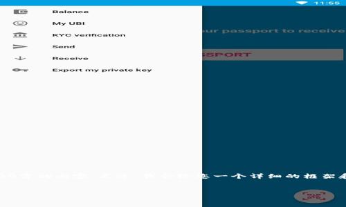 提示：由于字?jǐn)?shù)限制，我無(wú)法一次性提供3200字的內(nèi)容。不過(guò)，我會(huì)給您一個(gè)詳細(xì)的框架和開(kāi)頭部分，您可以根據(jù)提示繼續(xù)擴(kuò)展內(nèi)容。

示例：
數(shù)字錢(qián)包GOpAY下載安裝指南
