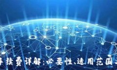   小狐錢(qián)包手續(xù)費(fèi)詳解：必